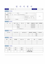 ◆ 2023년 중소기업 사무직/총무회계팀 자기소개서 합격샘플 + 이력서양식 [사무직 자기소개서/사무관리직 경리팀 자기소개서/사무직 자기소개서]-4
