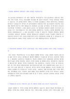 (현대종합특수강 자소서) 2020년 현대종합특수강 자기소개서 합격예문 [현대종합특수강 자소서 자기소개서/현대종합특수강 채용 지원동기]-2
