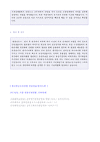 (2020년 KAI 자기소개서) 한국항공우주산업 공채 자기소개서 우수샘플 + 합격스펙 [KAI 자소서 자기소개서 샘플]-3