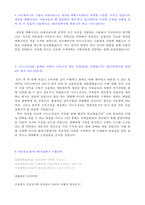 ◆ 2020년 아모레퍼시픽 이니스프리 자기소개서 우수예문 + 면접후기 [아모레퍼시픽 자기소개서/이니스프리 채용 자소서 자기소개서]-3