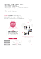 ◆ 2020년 LG서브원 MRO 영업직 자기소개서 합격샘플 + 면접후기 [LG그룹 LG서브원 자소서 자기소개서/LG서브원 자기소개서/지원동기]-4