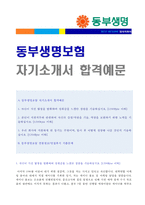 ◆ 2020년 DB생명보험 공채 자기소개서 우수예문 + 면접족보 [DB생명 자소서 자기소개서/DB생명보험 채용 자기소개서/지원동기]-1