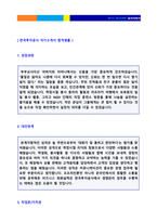 ◆(한국투자공사 자소서 - 공채합격) 2020년 한국투자공사 자기소개서 합격예문 + 연봉정보 [한국투자공사 자소서 자기소개서]-2