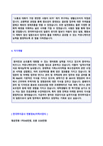 ◆(한국투자공사 자소서 - 공채합격) 2020년 한국투자공사 자기소개서 합격예문 + 연봉정보 [한국투자공사 자소서 자기소개서]-3