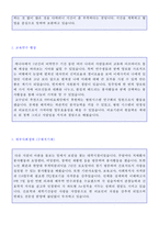 ★ 삼육서울병원(의료직/간호사) 자기소개서 합격예문 [삼육서울병원 대학병원 간호사 자기소개서/간호사 합격자소서]-2