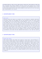 ◆ 2021년 자기소개서 성장과정/학교생활 예문모음 + 이력서양식 [자소서 성장배경 학교생활 학창시절 우수샘플/잘쓴예 모음]-3