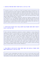 ★GS칼텍스 (생산기술직/엔지니어) 자기소개서 합격예문 [GS칼텍스 자소서 자기소개서/gs칼텍스 자기소개서/GS칼텍스 자기소개서]-2