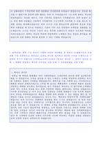 ★ 2020년 LG생활건강 공채 자기소개서 [LG생활건강 자기소개서/LG생활건강자기소개서/LG생활건강자기소개서 자소서/LG생활건강 자기소개서]-3
