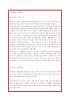 월마트 글로벌성공비결과 월마트 마케팅,경영,서비스전략분석및 월마트 한국진출 실패사례연구-3