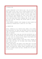 월마트 글로벌성공비결과 월마트 마케팅,경영,서비스전략분석및 월마트 한국진출 실패사례연구-9