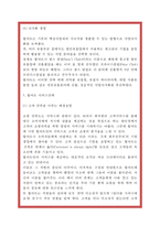 월마트 글로벌성공비결과 월마트 마케팅,경영,서비스전략분석및 월마트 한국진출 실패사례연구-10