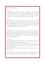 월마트 글로벌성공비결과 월마트 마케팅,경영,서비스전략분석및 월마트 한국진출 실패사례연구-12