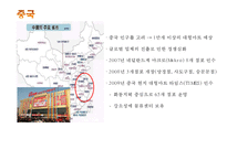 롯데마트 기업 SWOT분석과 롯데마트 경영전략,마케팅,SCM,해외진출전략과 롯데마트 미래전략제안 PPT-16