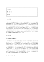 [사회복지법제] 산업재해보상보험법에 대하여 기술하시오-2