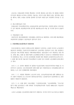 [사회복지법제] 산업재해보상보험법에 대하여 기술하시오-3