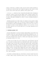 [사회복지법제] 산업재해보상보험법에 대하여 기술하시오-4