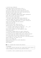[사회복지조사론] 본인이 관심 있는 사회복지 관련 주제를 하나 선정하여, 주제에 맞는 질문지(설문지)를 작성해보시오-4