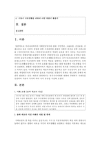 [사회복지법론] 사회복지법이 발달하여도 여전히 복지사각지대가 발생한다 이에 대하여 주변에서 사례들을 선정하여-2