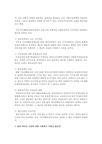 [사회복지법론] 사회복지법이 발달하여도 여전히 복지사각지대가 발생한다 이에 대하여 주변에서 사례들을 선정하여-3