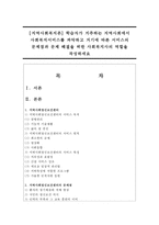 [지역사회복지론] 학습자가 거주하는 지역사회에서 사회복지서비스를 파악하고 거기에 따른 서비스의 문제점과 문제 해결을 위한 사회복지사의 역할-1