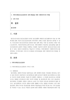 [지역사회복지론] 학습자가 거주하는 지역사회에서 사회복지서비스를 파악하고 거기에 따른 서비스의 문제점과 문제 해결을 위한 사회복지사의 역할-2