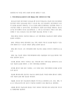 [지역사회복지론] 학습자가 거주하는 지역사회에서 사회복지서비스를 파악하고 거기에 따른 서비스의 문제점과 문제 해결을 위한 사회복지사의 역할-6