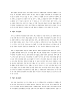[사회복지실천론] 가상의 문제(예-아동학대)를 설정하고 1단계 초기접수 단계 2단계 자료수집, 3단계 사정 및 계획단계 4단계 개입단계 5단계-4