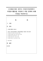 [자원봉사론] 정부나 지방자치단체에서 자원봉사활동을 지원하기 위한 정책에 대해 의견을 작-1