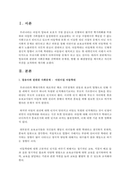 [보육과정] 영유아와 관련된 사회문제를 선택하여 문제점, 현황 및 해결방안을 제시하고 자신의 의견을 요약하여 제시하시오-2