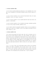 [보육과정] 영유아와 관련된 사회문제를 선택하여 문제점, 현황 및 해결방안을 제시하고 자신의 의견을 요약하여 제시하시오-3