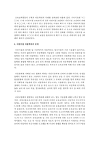 [보육과정] 영유아와 관련된 사회문제를 선택하여 문제점, 현황 및 해결방안을 제시하고 자신의 의견을 요약하여 제시하시오-4