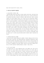 [보육과정] 영유아와 관련된 사회문제를 선택하여 문제점, 현황 및 해결방안을 제시하고 자신의 의견을 요약하여 제시하시오-5