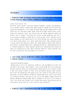 [2017년최신] 한전KPS 자기소개서 합격예문과 자소서작성방법+한전KPS 면접기출문제및 면접답변방법-5