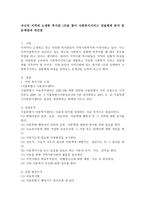 자신의 지역에 소재한 복지관 1곳을 찾아 사회복지서비스 전달체계 분석 및 문제점-2