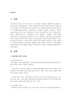 질문지법과 면접법의 특징, 장단점 기술하고, 두 연구방법을 비교설명하며, 두 연구방법을 적용한 연구물을 찾아 요약한 후-2
