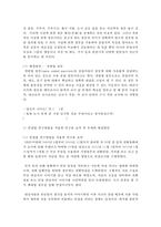 질문지법과 면접법의 특징, 장단점 기술하고, 두 연구방법을 비교설명하며, 두 연구방법을 적용한 연구물을 찾아 요약한 후-5