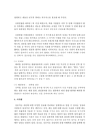 질문지법과 면접법의 특징, 장단점 기술하고, 두 연구방법을 비교설명하며, 두 연구방법을 적용한 연구물을 찾아 요약한 후-6