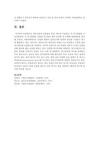 질문지법과 면접법의 특징, 장단점 기술하고, 두 연구방법을 비교설명하며, 두 연구방법을 적용한 연구물을 찾아 요약한 후-7