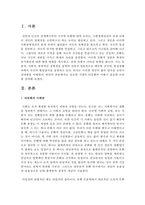 글로벌 시대의 타문화의 이해가 중요한 이유를 설명하시오-2