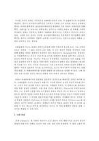 글로벌 시대의 타문화의 이해가 중요한 이유를 설명하시오-4
