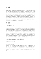[지역사회복지론] 지역사회복지실천과 관련한 다양한 이론적 기초를 지역사회복지와 연관성을 중심으로 정리하여 제출하시오-2