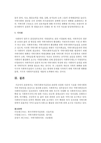 [지역사회복지론] 지역사회복지실천과 관련한 다양한 이론적 기초를 지역사회복지와 연관성을 중심으로 정리하여 제출하시오-5