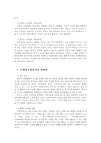 피아제 인지발달이론과 사회복지실천과의 연관성 및 교육적 시사점0k-7