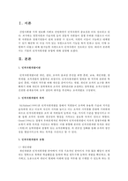 기업의 인적자원개발 유형에 대해 설명하시오-2