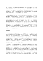 기업의 인적자원개발 유형에 대해 설명하시오-4