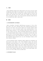 여러분이 최고경영자라 가정하고 기업 조직의 필요인력과 잉여인력을 어떻게 배치시키는 것이 효율적인지에 대해서 작성하시오-2