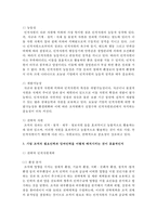 여러분이 최고경영자라 가정하고 기업 조직의 필요인력과 잉여인력을 어떻게 배치시키는 것이 효율적인지에 대해서 작성하시오-3