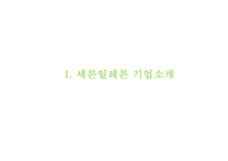 세븐일레븐 기업소개와 SWOT분석및 세븐일레븐 경영전략과 SCM사례분석및 세븐일레븐 문제점과 개선방안 PPT-3