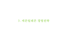 세븐일레븐 기업소개와 SWOT분석및 세븐일레븐 경영전략과 SCM사례분석및 세븐일레븐 문제점과 개선방안 PPT-8