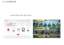 세븐일레븐 기업소개와 SWOT분석및 세븐일레븐 경영전략과 SCM사례분석및 세븐일레븐 문제점과 개선방안 PPT-11